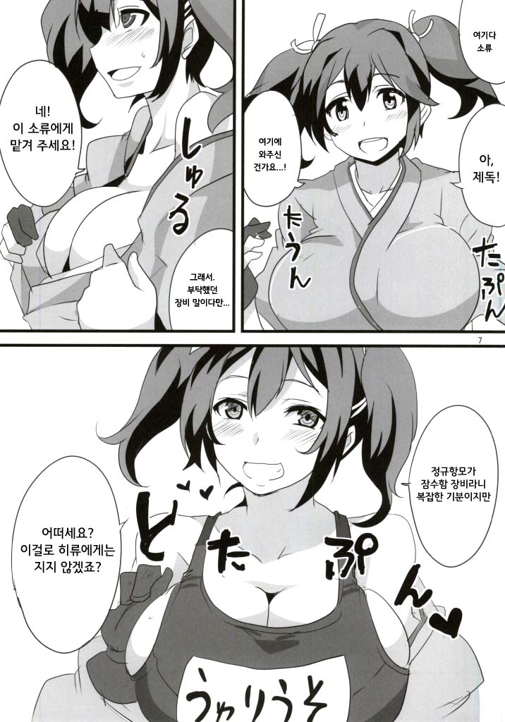 (Houraigekisen! Yo-i! Rei no Pool Kaiiki) [BlueMage (Aoi Manabu, Kutouten)] Hajimete no Sensuikan (Kantai Collection -KanColle-) [Korean] [Liberty Library] - Page 6