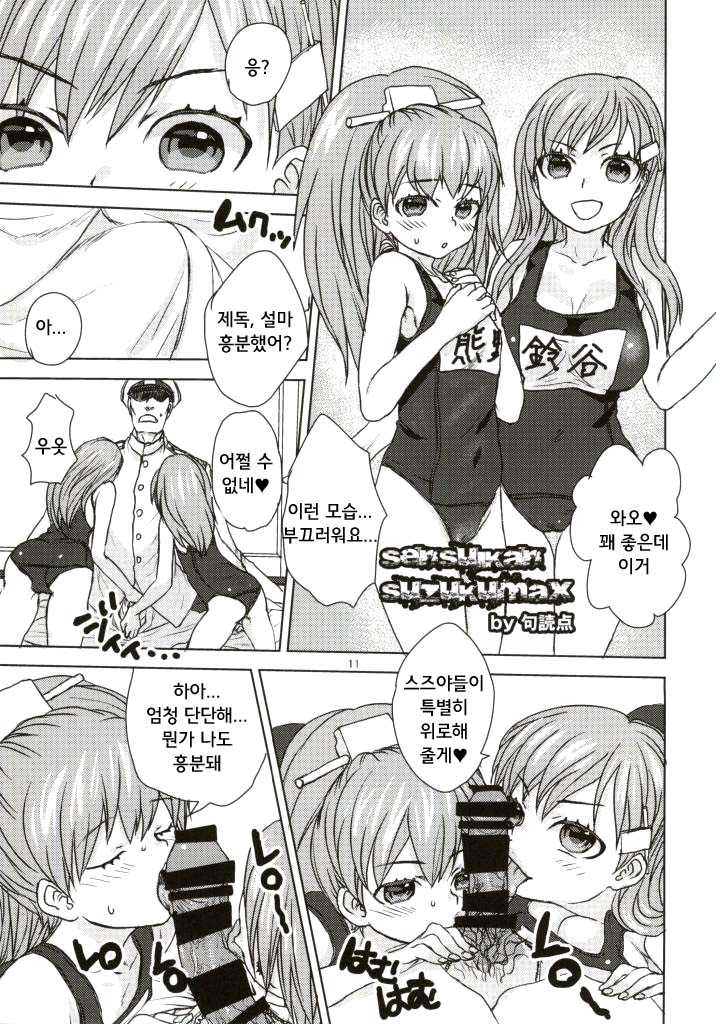 (Houraigekisen! Yo-i! Rei no Pool Kaiiki) [BlueMage (Aoi Manabu, Kutouten)] Hajimete no Sensuikan (Kantai Collection -KanColle-) [Korean] [Liberty Library] - Page 10