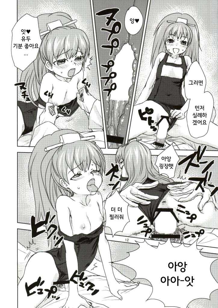 (Houraigekisen! Yo-i! Rei no Pool Kaiiki) [BlueMage (Aoi Manabu, Kutouten)] Hajimete no Sensuikan (Kantai Collection -KanColle-) [Korean] [Liberty Library] - Page 11