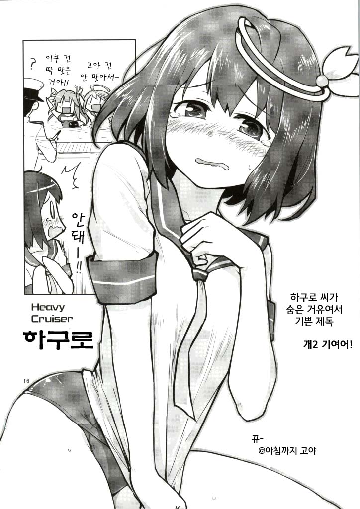 (Houraigekisen! Yo-i! Rei no Pool Kaiiki) [BlueMage (Aoi Manabu, Kutouten)] Hajimete no Sensuikan (Kantai Collection -KanColle-) [Korean] [Liberty Library] - Page 15