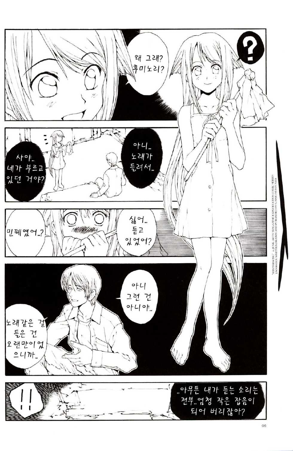 (CR35) [Junk Arts (Nukiyama Gaisei)] Winter Song -Fuyu no Uta- (Saya no Uta) [Korean] [Liberty Library] - Page 4