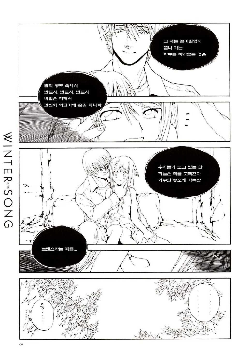 (CR35) [Junk Arts (Nukiyama Gaisei)] Winter Song -Fuyu no Uta- (Saya no Uta) [Korean] [Liberty Library] - Page 7