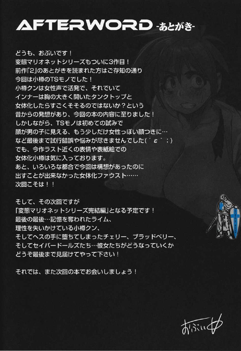 (C87) [OVing (Obui)] Hentai Marionette 3 (Saber Marionette J to X) [English] =CW + LWB= - Page 23