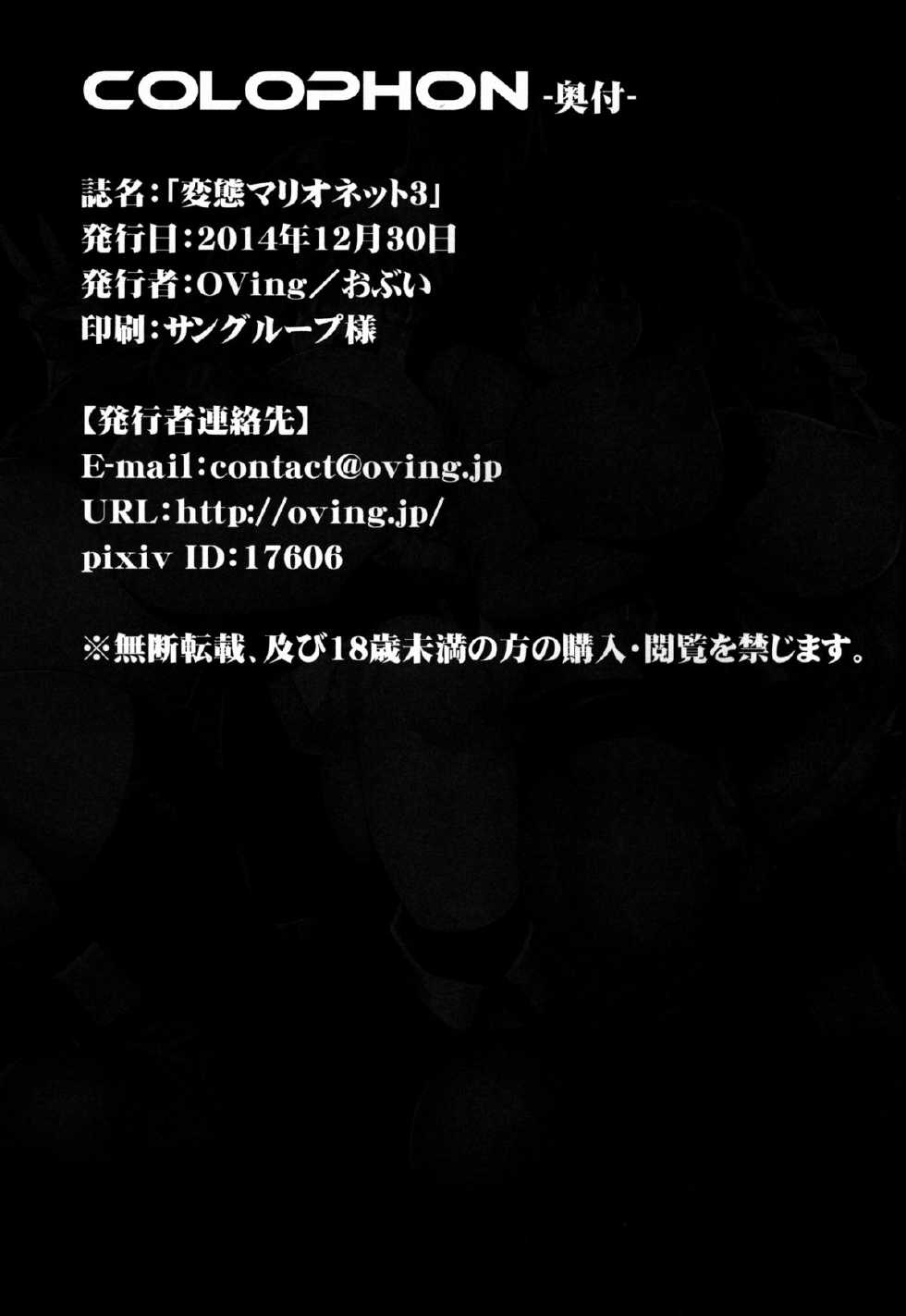 (C87) [OVing (Obui)] Hentai Marionette 3 (Saber Marionette J to X) [English] =CW + LWB= - Page 24