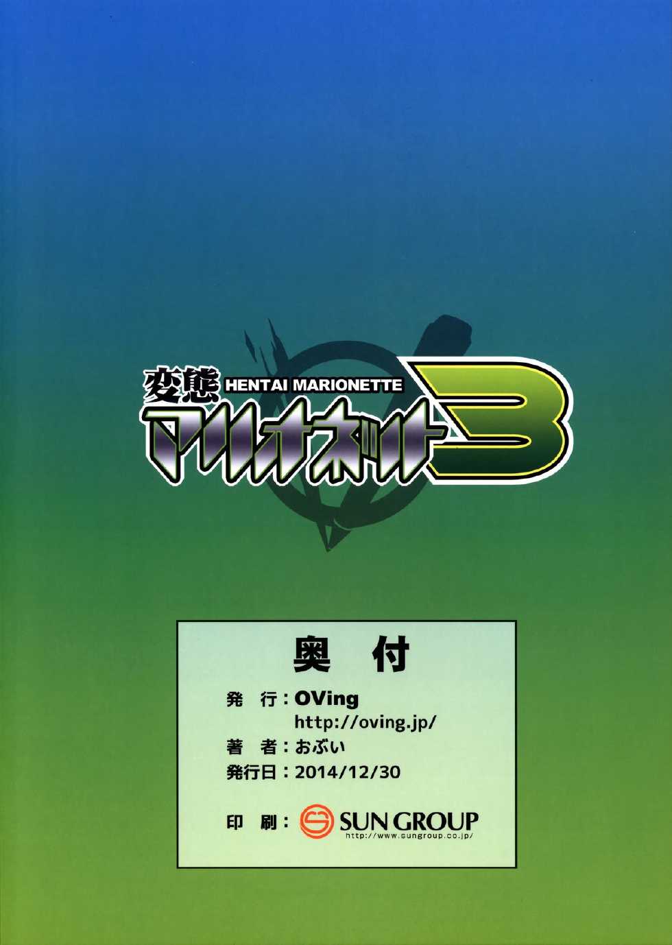 (C87) [OVing (Obui)] Hentai Marionette 3 (Saber Marionette J to X) [English] =CW + LWB= - Page 26