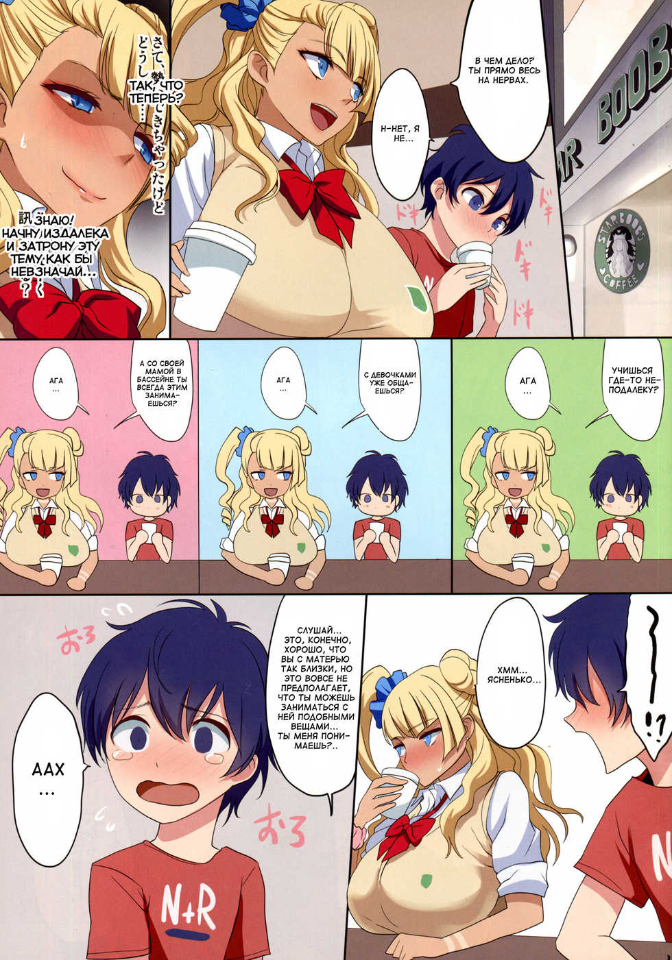 (COMIC1☆9) [Gate of XIII (Kloah)] Kyonyuu Gal wa Kawaii Otokonoko ni Yowaitte Hontou desu ka? | Is It True That Cute Little Boys Are The Big Breasted Gal's Weakness (Oshiete! Galko-chan) [Russian] [Mamoru] - Page 9