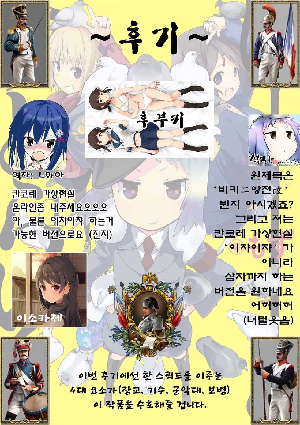 (C87) [Kaki no Tane (Summer)] Bikini Kousen Kai (Kantai Collection -KanColle-) [korean] [Liberty Library] - Page 25