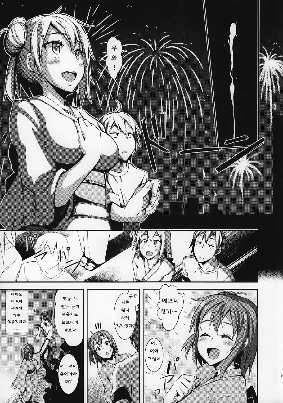 (C84) [Petapan (Akino Sora)] Yahari Yuigahama Yui wa Kawaii. (Yahari Ore no Seishun Love Come wa Machigatteiru.) [Korean] - Page 5