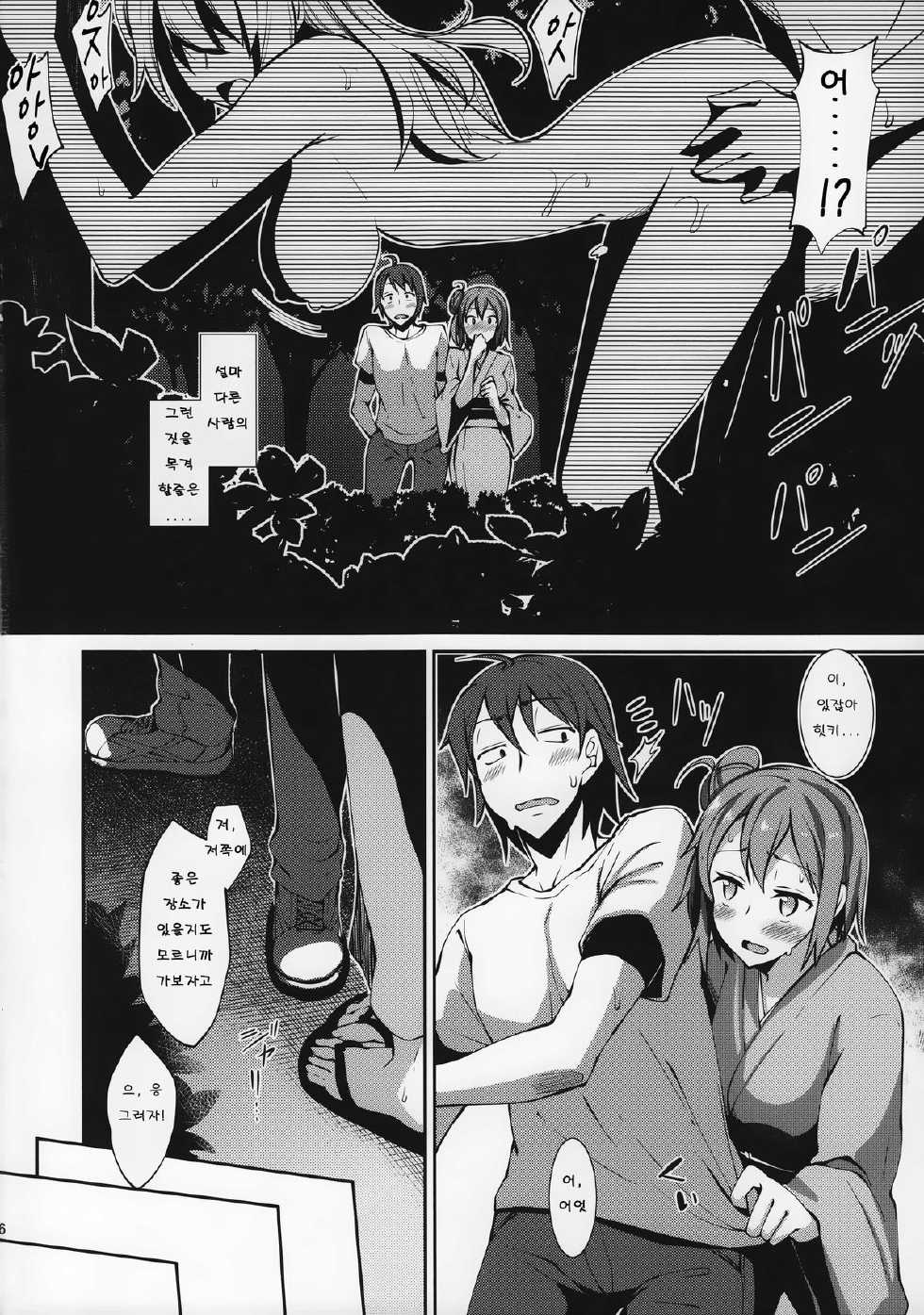 (C84) [Petapan (Akino Sora)] Yahari Yuigahama Yui wa Kawaii. (Yahari Ore no Seishun Love Come wa Machigatteiru.) [Korean] - Page 6