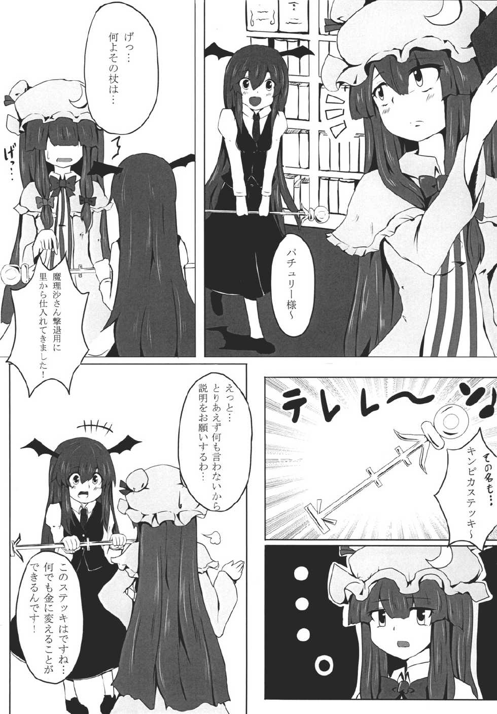 [Eigatsu Nine (Sanami)] Gold Panic!! (Touhou Project) [Digital] - Page 2