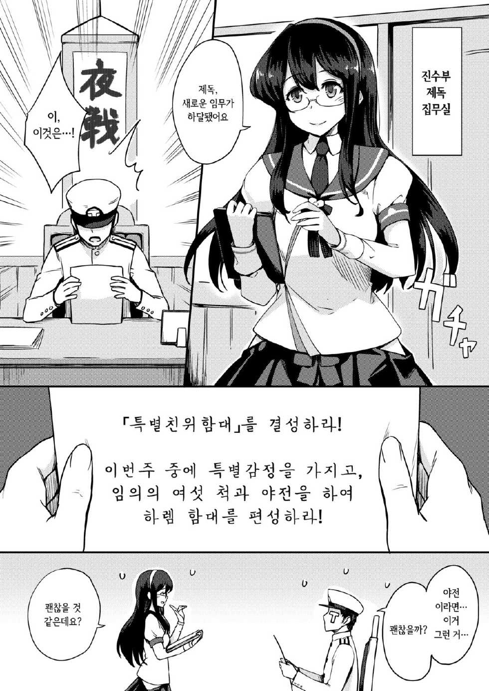 [Beni Murasaki (Benimura Karu)] Harem Kantai o Hensei seyo! (Kantai Collection -KanColle-) [Korean] [Liberty Library] [Digital] - Page 2