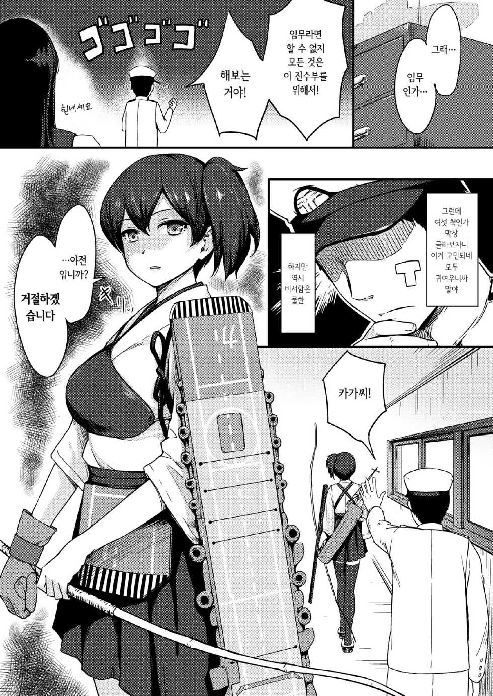 [Beni Murasaki (Benimura Karu)] Harem Kantai o Hensei seyo! (Kantai Collection -KanColle-) [Korean] [Liberty Library] [Digital] - Page 3