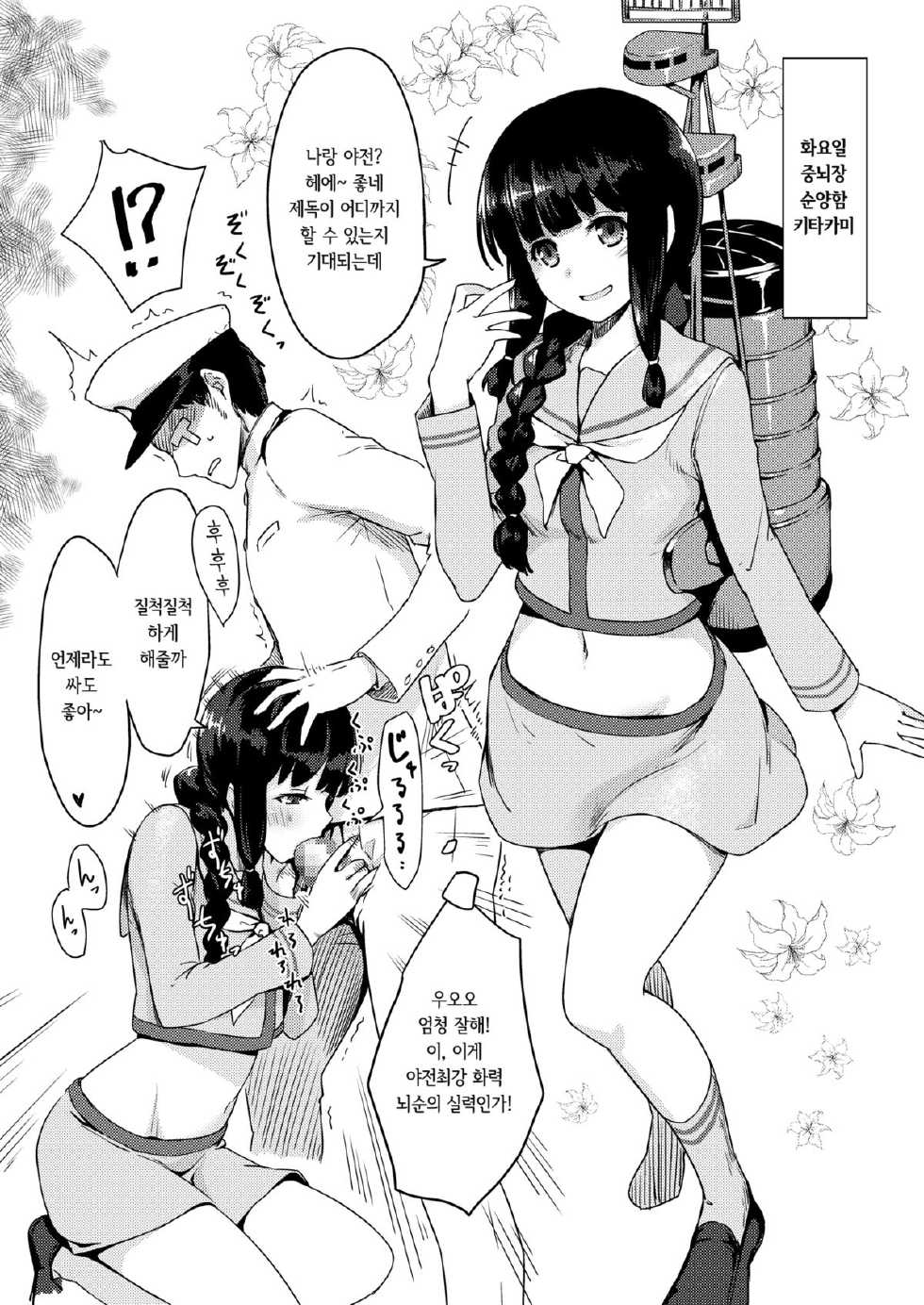 [Beni Murasaki (Benimura Karu)] Harem Kantai o Hensei seyo! (Kantai Collection -KanColle-) [Korean] [Liberty Library] [Digital] - Page 7
