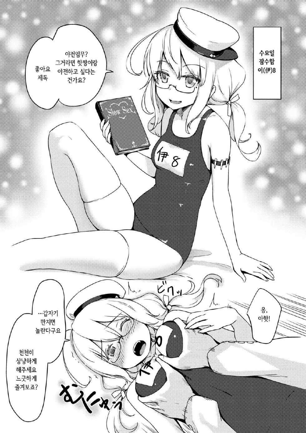 [Beni Murasaki (Benimura Karu)] Harem Kantai o Hensei seyo! (Kantai Collection -KanColle-) [Korean] [Liberty Library] [Digital] - Page 10