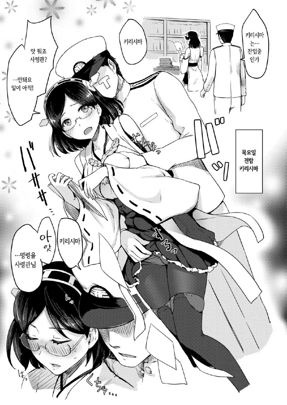 [Beni Murasaki (Benimura Karu)] Harem Kantai o Hensei seyo! (Kantai Collection -KanColle-) [Korean] [Liberty Library] [Digital] - Page 13