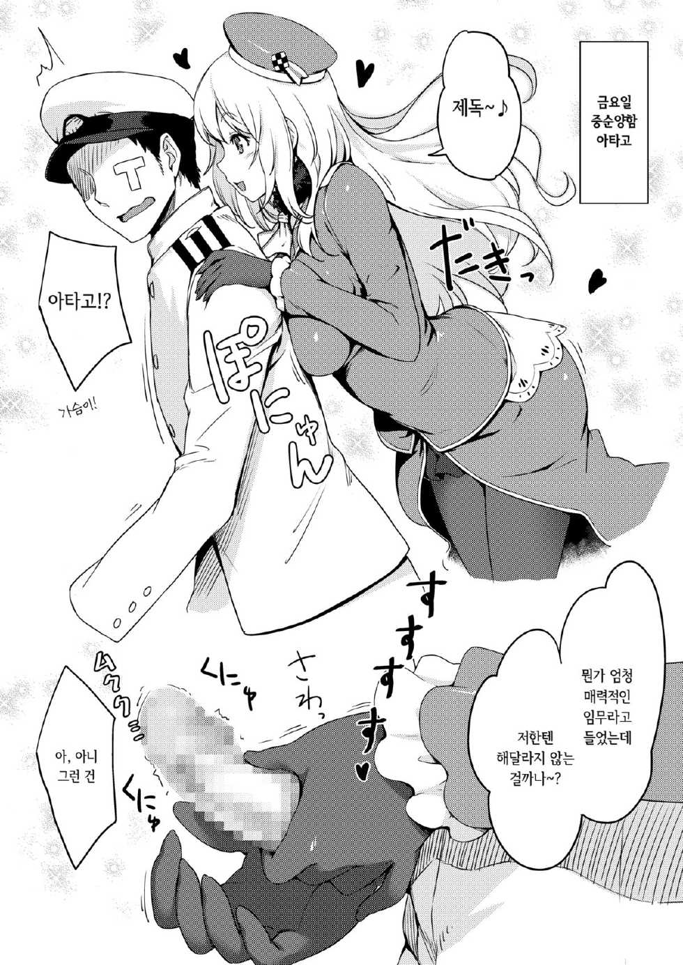 [Beni Murasaki (Benimura Karu)] Harem Kantai o Hensei seyo! (Kantai Collection -KanColle-) [Korean] [Liberty Library] [Digital] - Page 16