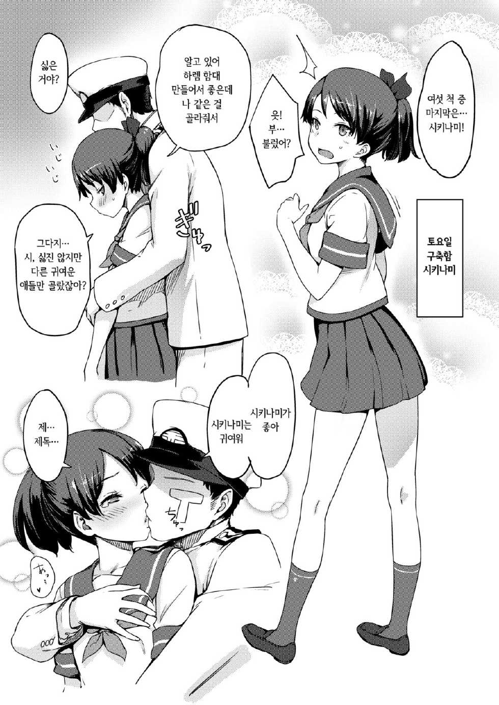 [Beni Murasaki (Benimura Karu)] Harem Kantai o Hensei seyo! (Kantai Collection -KanColle-) [Korean] [Liberty Library] [Digital] - Page 19