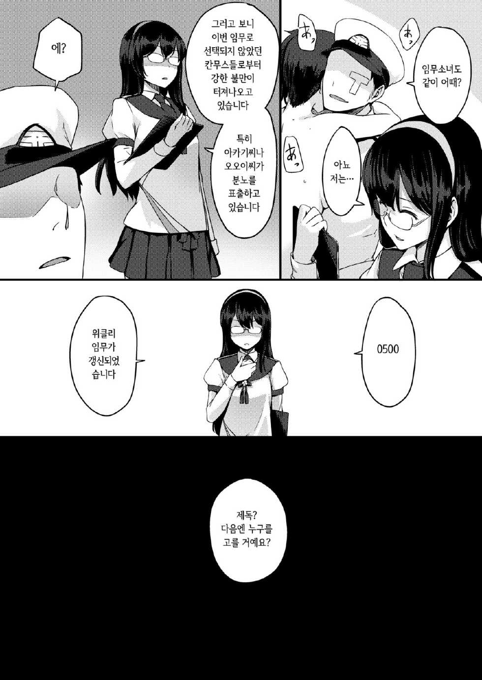 [Beni Murasaki (Benimura Karu)] Harem Kantai o Hensei seyo! (Kantai Collection -KanColle-) [Korean] [Liberty Library] [Digital] - Page 23