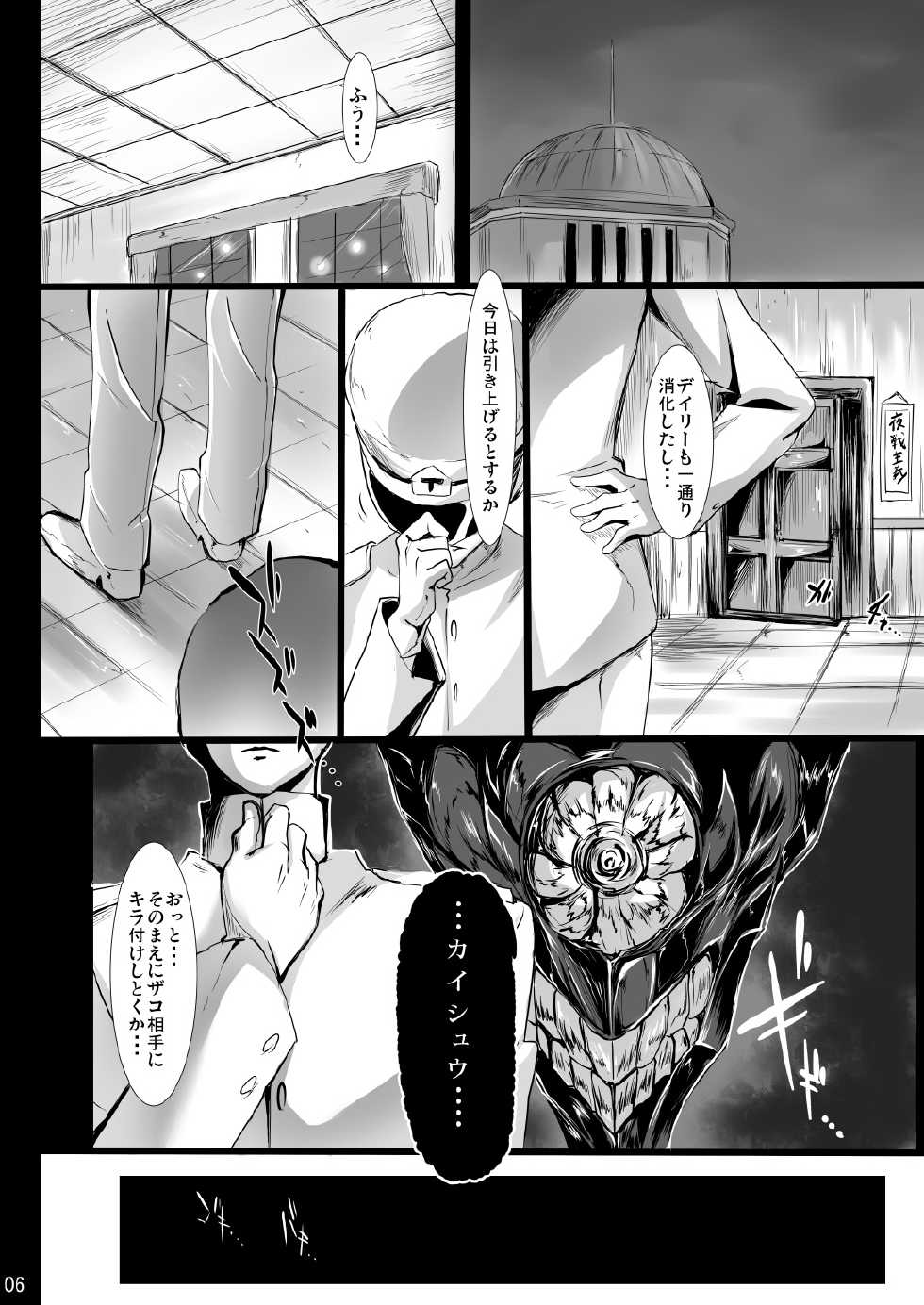 [Alkaloid no Baketu (Gelatin)] N+M (Kantai Collection -KanColle-) [Digital] - Page 5