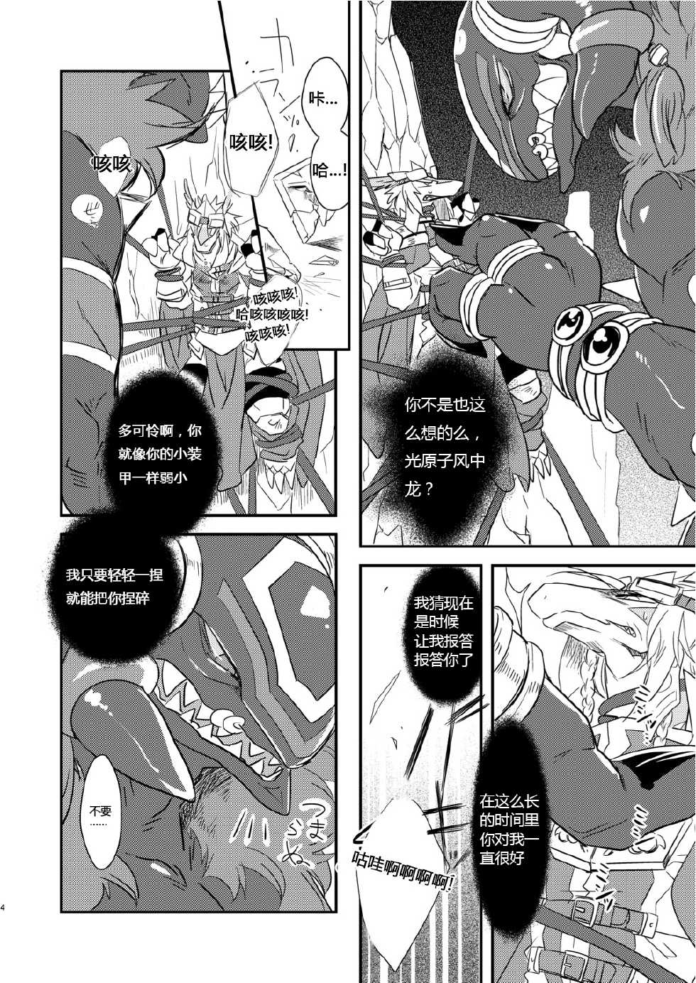 (C78) [Kimidori (Harumati Ituko, end)] Kiriereiso (Legendz: Tale of the Dragon Kings) [Chinese] [吵吵动物园汉化组] - Page 3