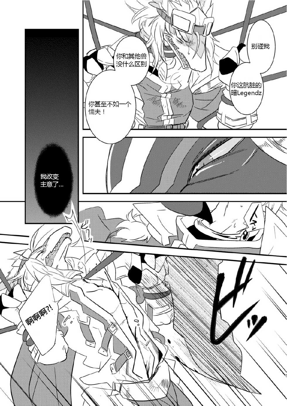 (C78) [Kimidori (Harumati Ituko, end)] Kiriereiso (Legendz: Tale of the Dragon Kings) [Chinese] [吵吵动物园汉化组] - Page 4