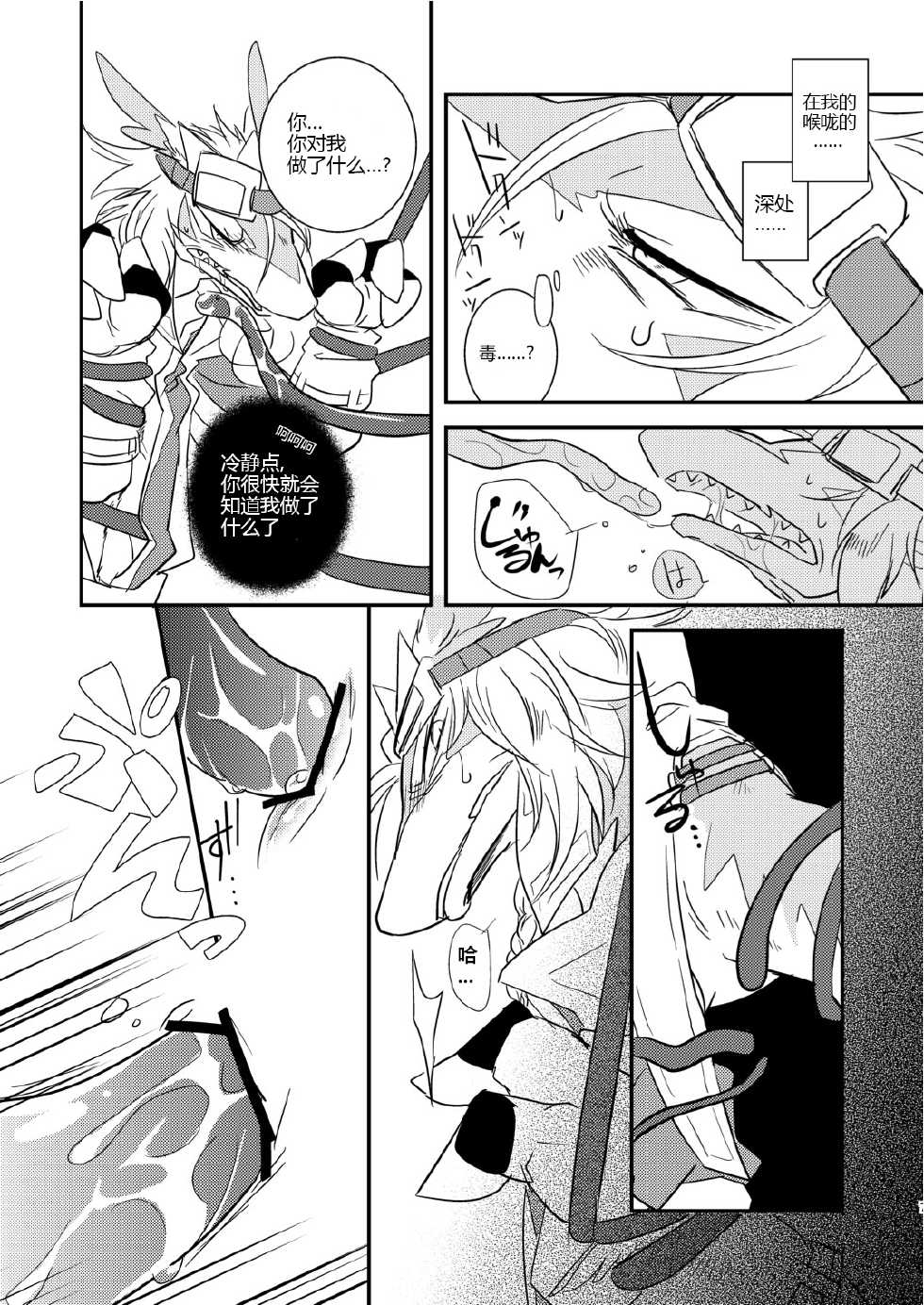 (C78) [Kimidori (Harumati Ituko, end)] Kiriereiso (Legendz: Tale of the Dragon Kings) [Chinese] [吵吵动物园汉化组] - Page 6