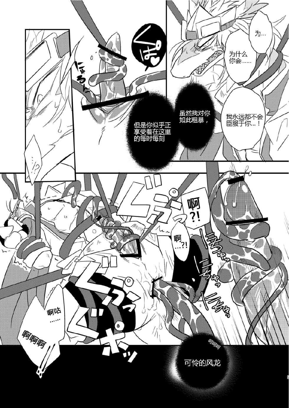 (C78) [Kimidori (Harumati Ituko, end)] Kiriereiso (Legendz: Tale of the Dragon Kings) [Chinese] [吵吵动物园汉化组] - Page 8