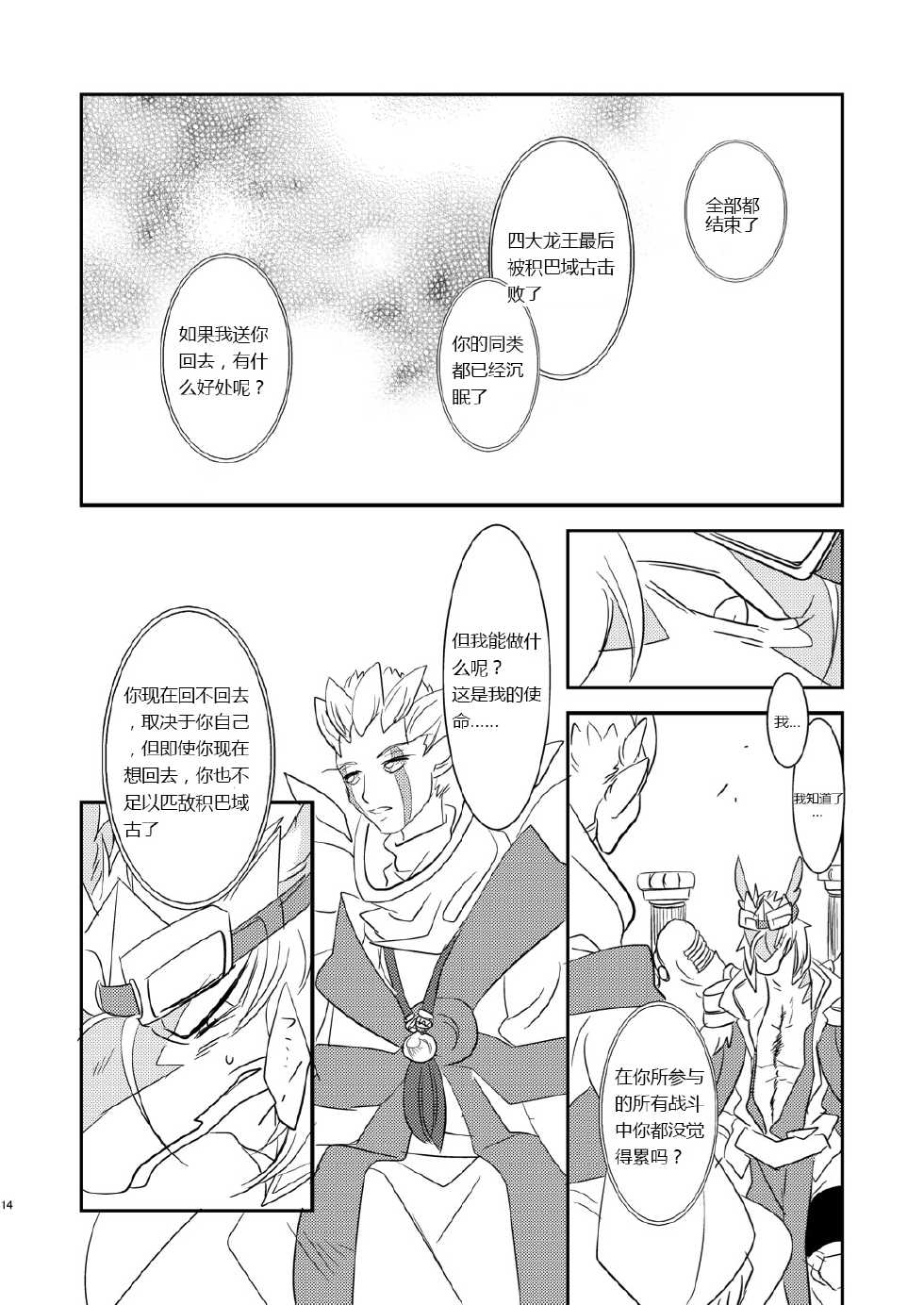 (C78) [Kimidori (Harumati Ituko, end)] Kiriereiso (Legendz: Tale of the Dragon Kings) [Chinese] [吵吵动物园汉化组] - Page 13