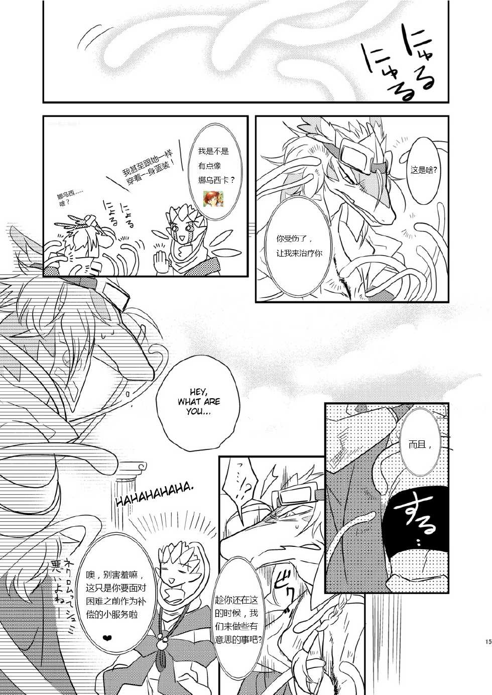 (C78) [Kimidori (Harumati Ituko, end)] Kiriereiso (Legendz: Tale of the Dragon Kings) [Chinese] [吵吵动物园汉化组] - Page 14