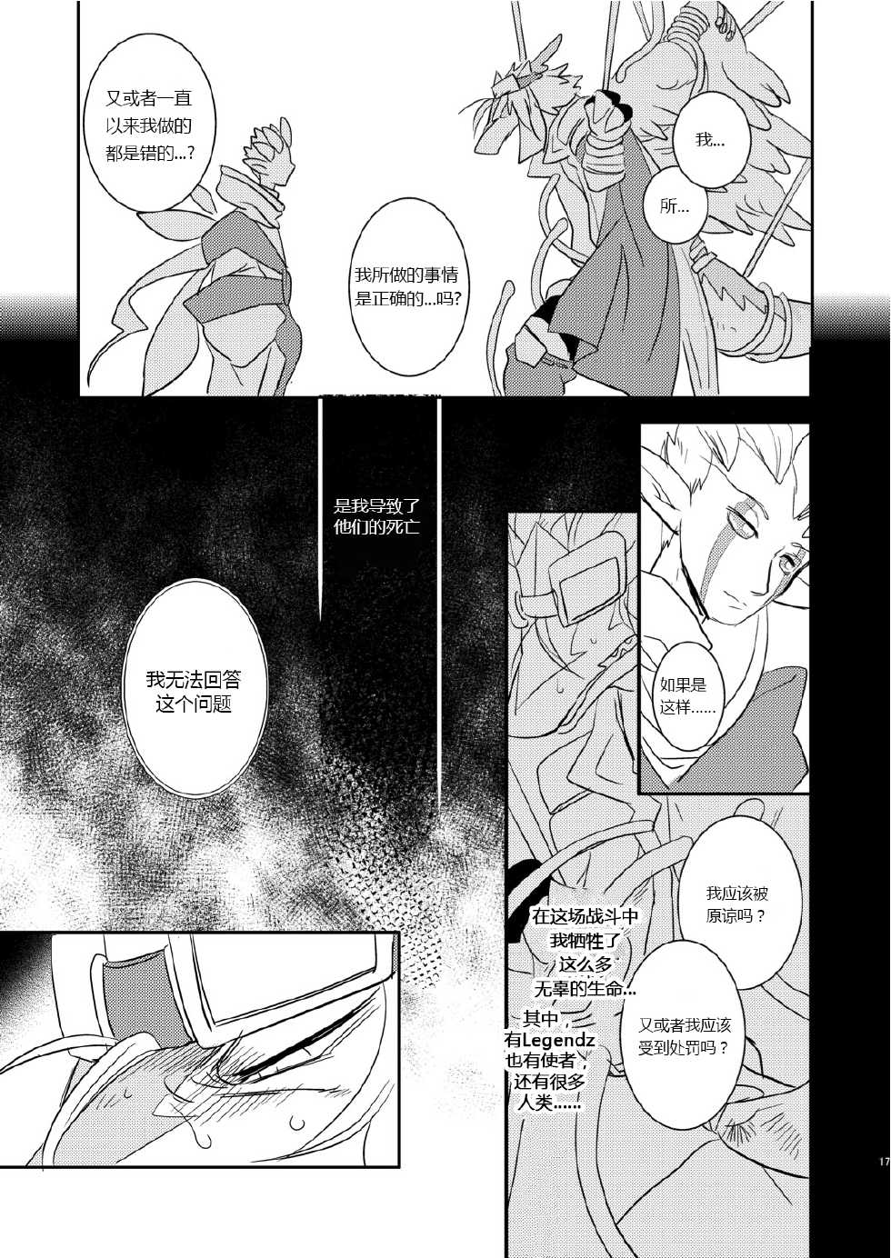 (C78) [Kimidori (Harumati Ituko, end)] Kiriereiso (Legendz: Tale of the Dragon Kings) [Chinese] [吵吵动物园汉化组] - Page 16