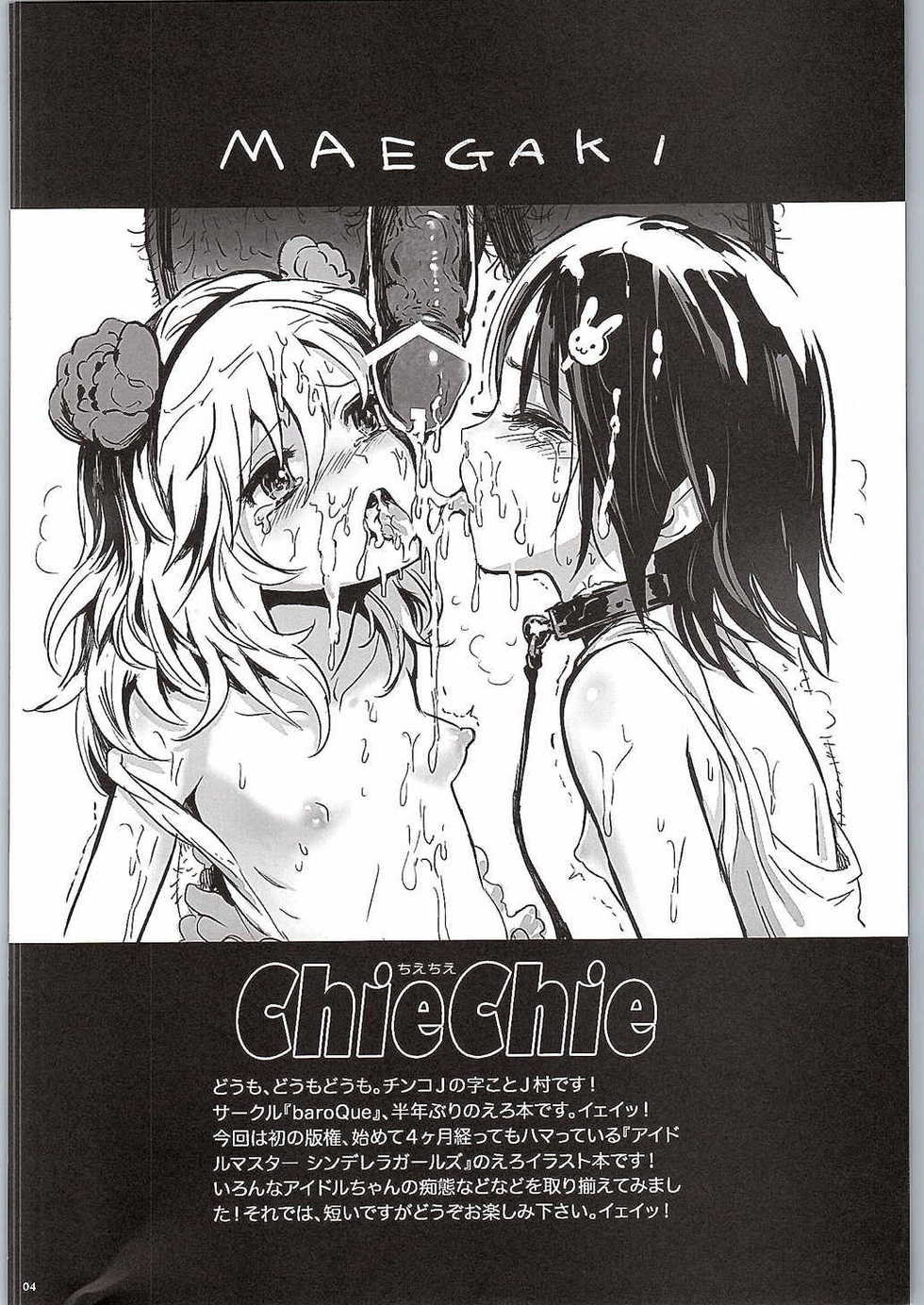 (COMIC1☆6) [baroQue (Jason)] ChieChie (THE IDOLM@STER CINDERELLA GIRLS) - Page 3