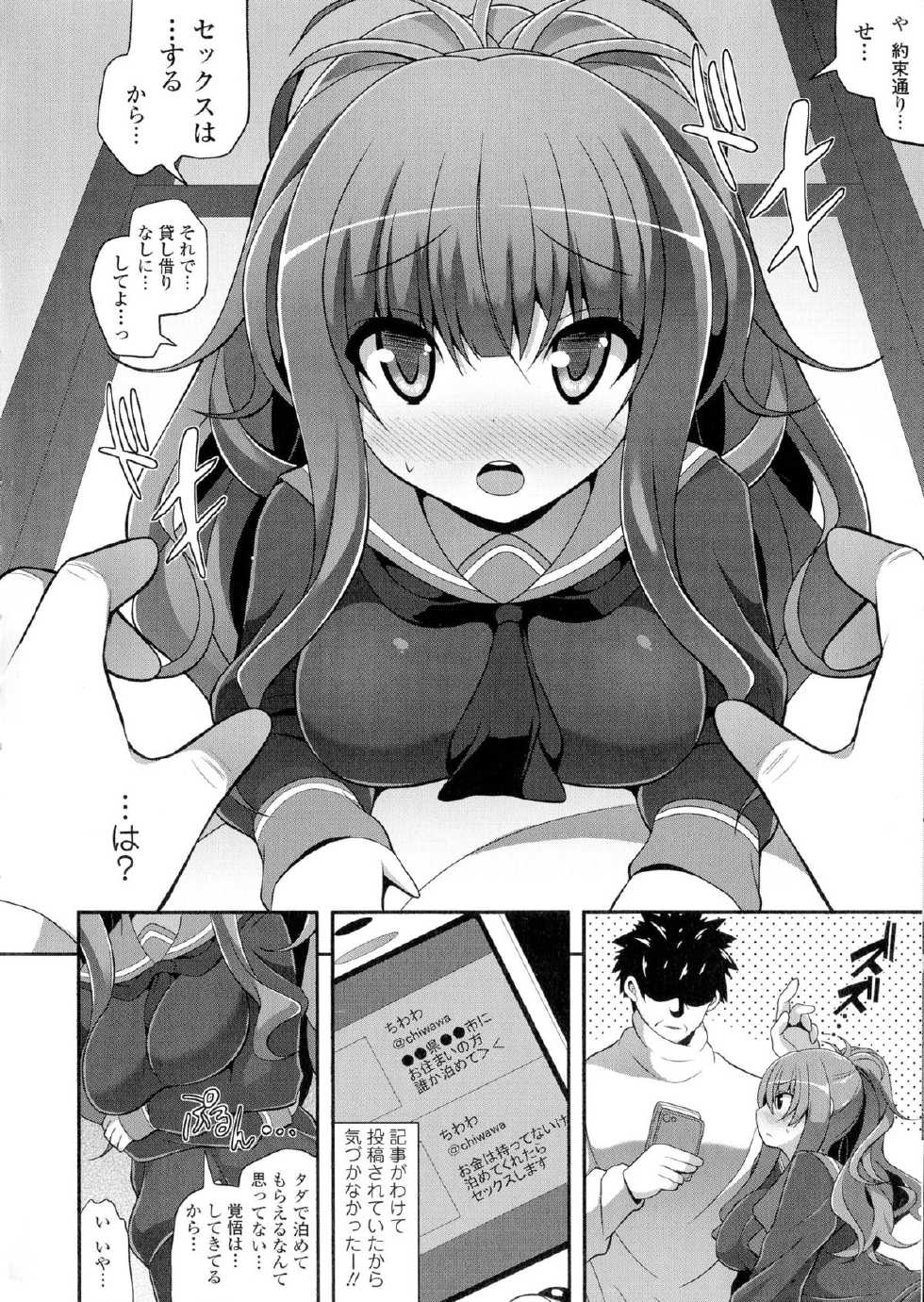 [Shiroie Mika] Loli Kyoshibori - Kozukuri Holic - Page 8