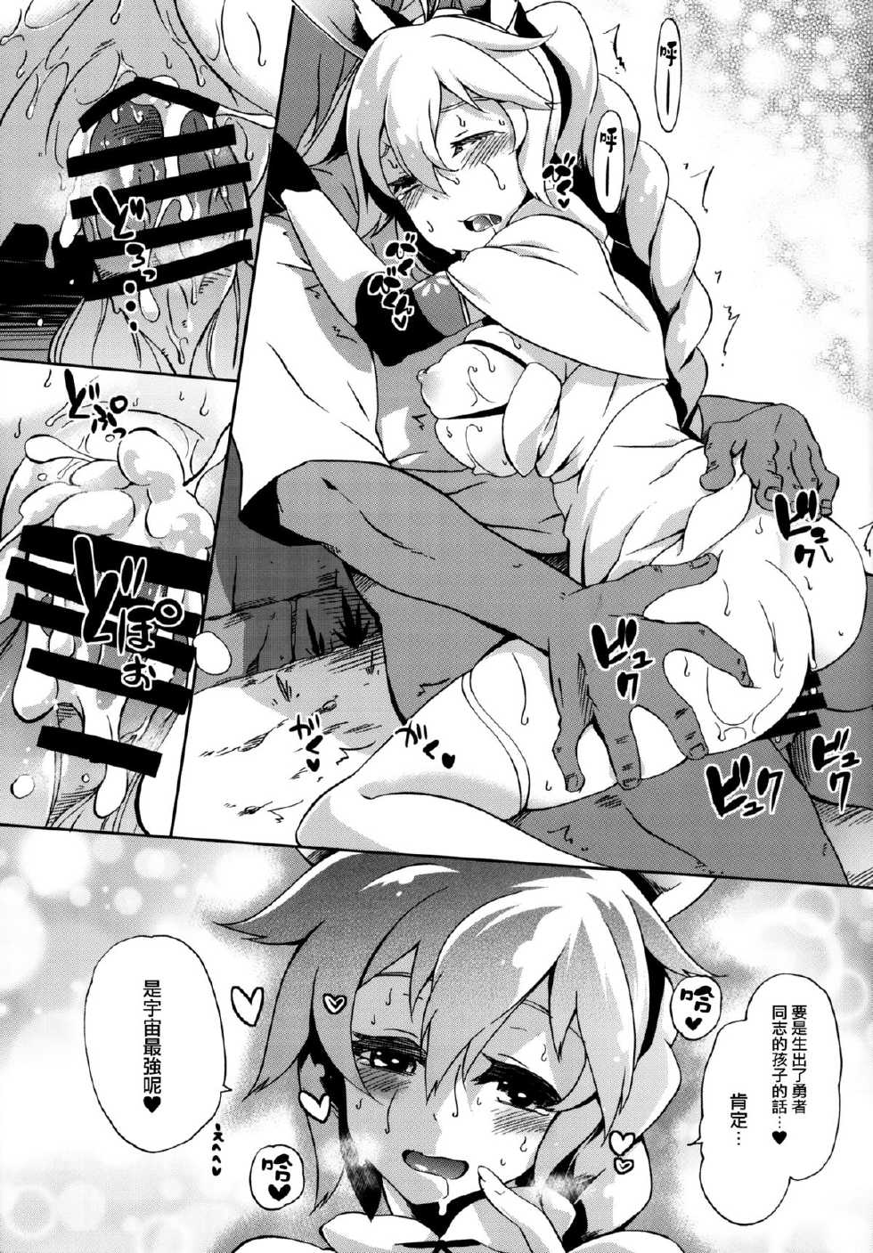(C88) [Z-FRONT (Kagato)] Seijya na Yuusya (Rokka no Yuusha) [Chinese] [无毒汉化组] - Page 17