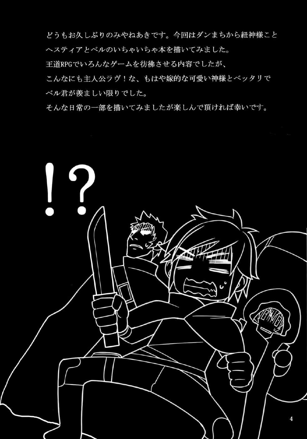 (Tora Matsuri 2015) [RADICAL DASH (Miyane Aki)] Bell Love (Dungeon ni Deai o Motomeru no wa Machigatteiru Darou ka) [English] [CGrascal] - Page 3