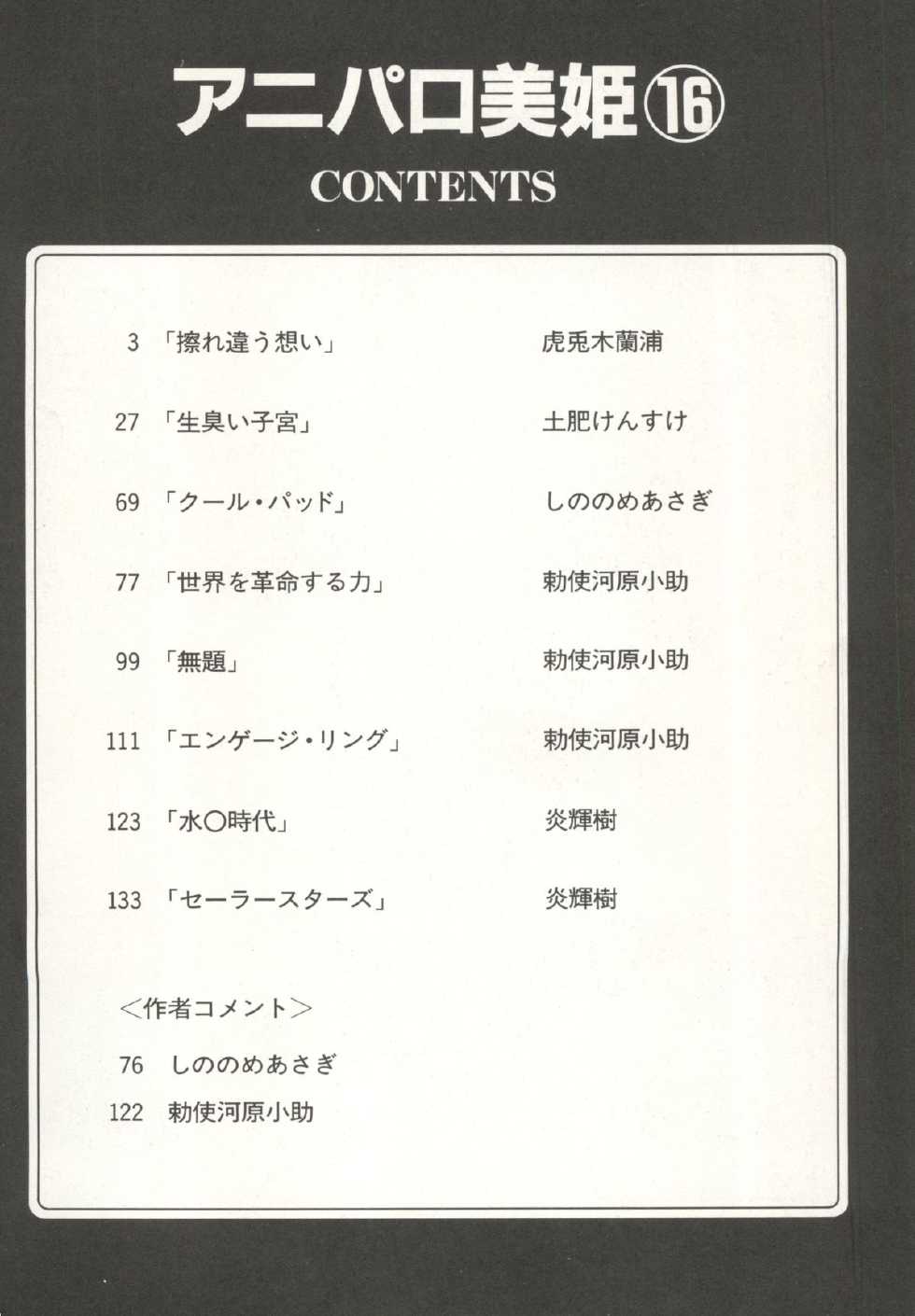 [Anthology] Aniparo Miki 16 (Various) - Page 4