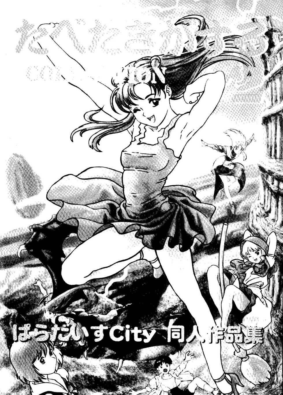 [Paradise City (Various)] Tabeta Kigasuru Collection 2 (Various) - Page 2