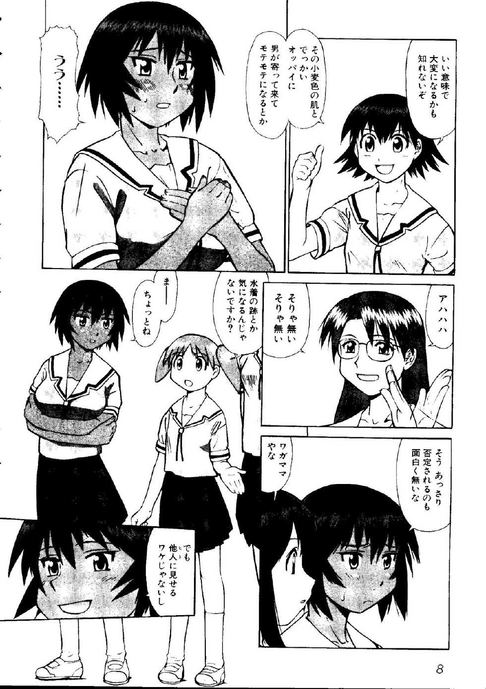 [Anthology] Taiiku no Ojikan (Various) - Page 10