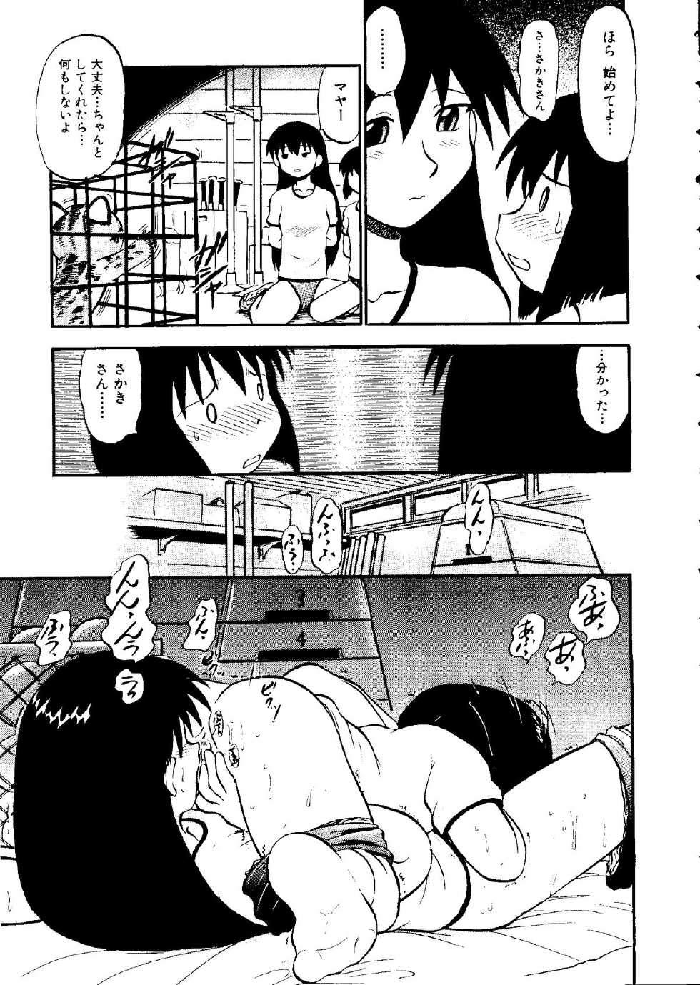 [Anthology] Taiiku no Ojikan (Various) - Page 33
