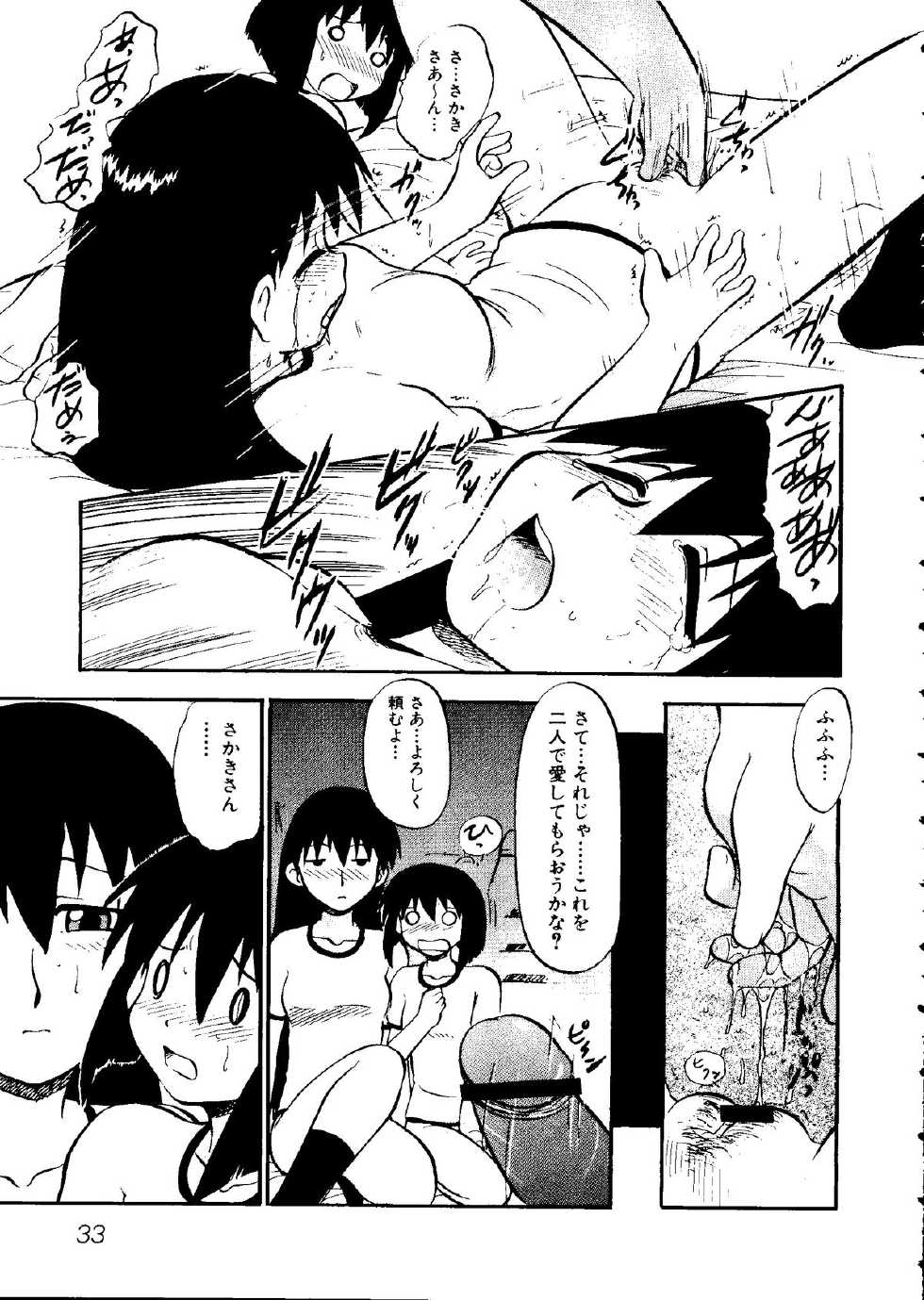 [Anthology] Taiiku no Ojikan (Various) - Page 35