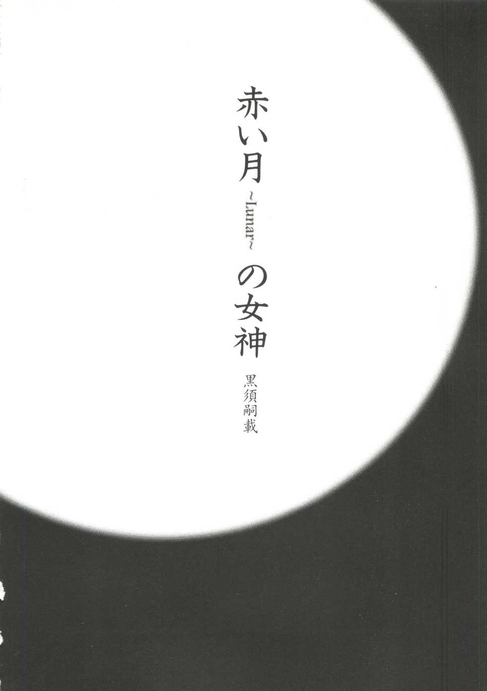 [Anthology] Denei Tamatebako 6 - Nishinhou no Tenshi II (Various) - Page 10