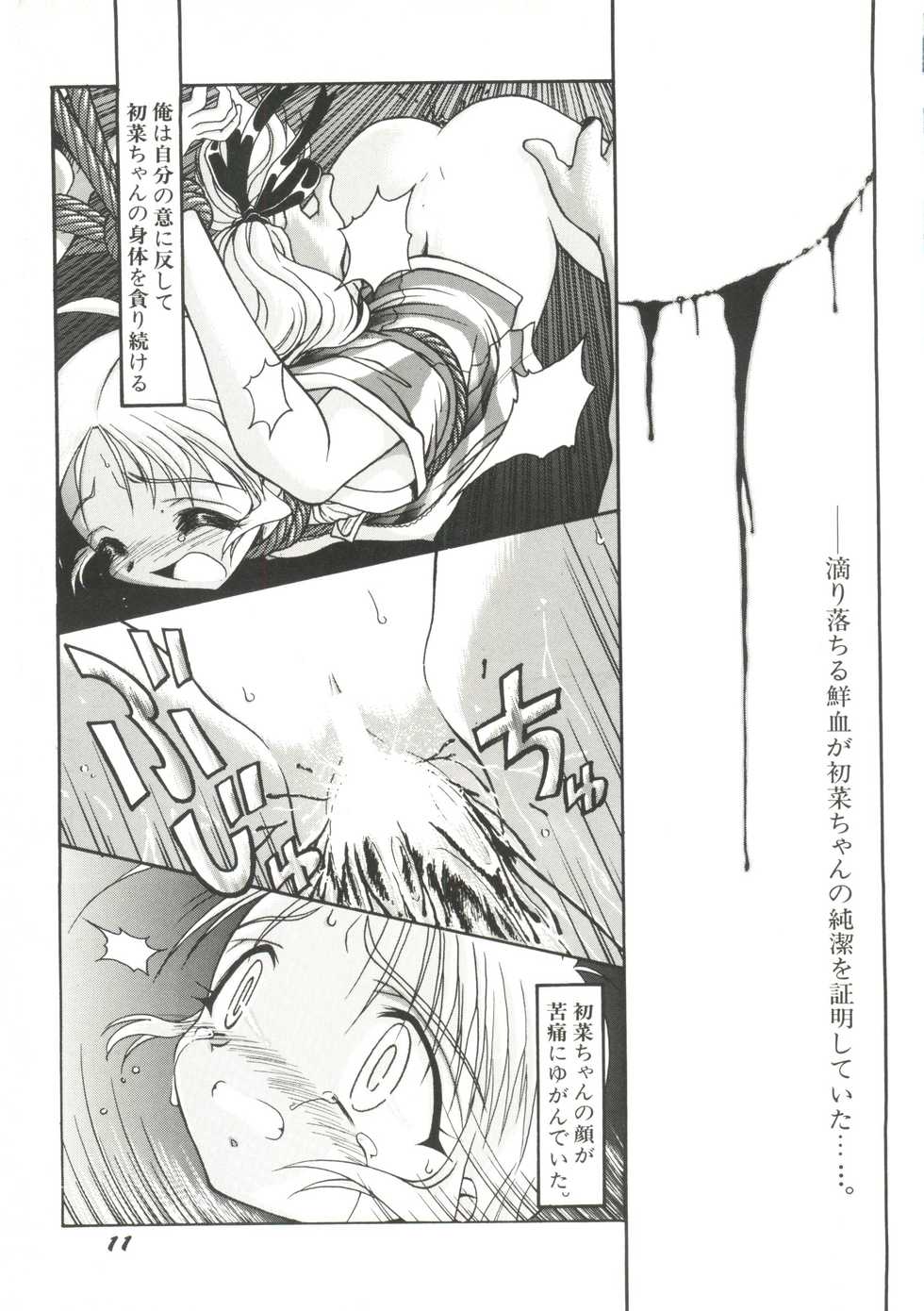 [Anthology] Denei Tamatebako 6 - Nishinhou no Tenshi II (Various) - Page 15