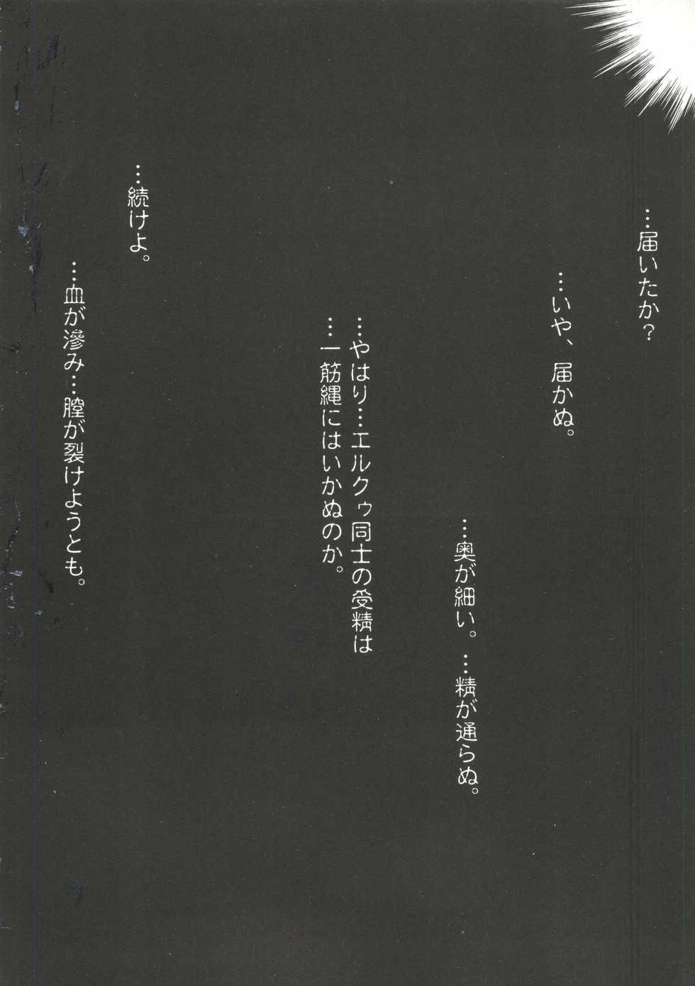 [Anthology] Denei Tamatebako 6 - Nishinhou no Tenshi II (Various) - Page 18