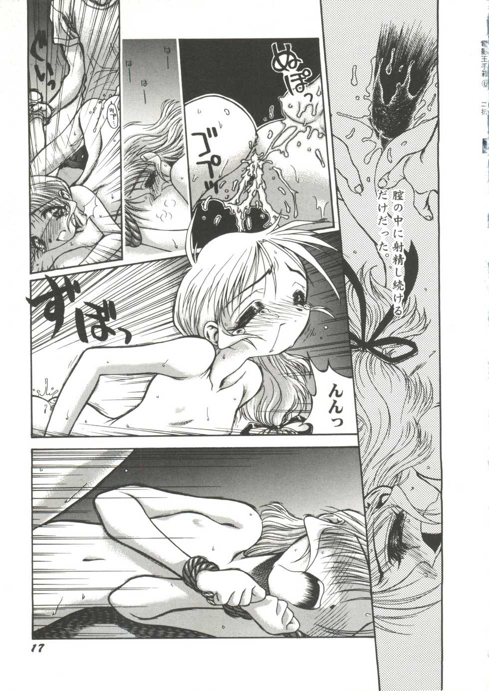 [Anthology] Denei Tamatebako 6 - Nishinhou no Tenshi II (Various) - Page 21