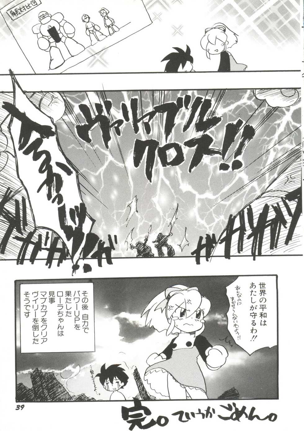 [Anthology] Denei Tamatebako 6 - Nishinhou no Tenshi II (Various) - Page 37
