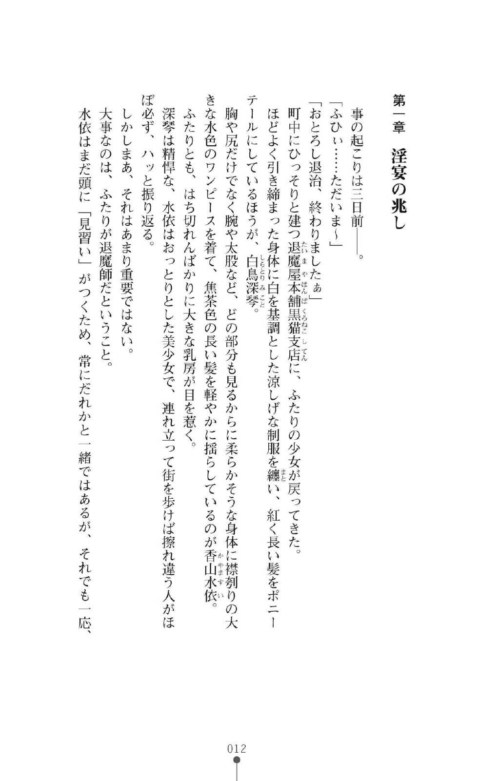 [TinkerBell] Inyouchuu Kyou ~Ryoushoku Byoutou Taimaroku~ Novel - Page 12