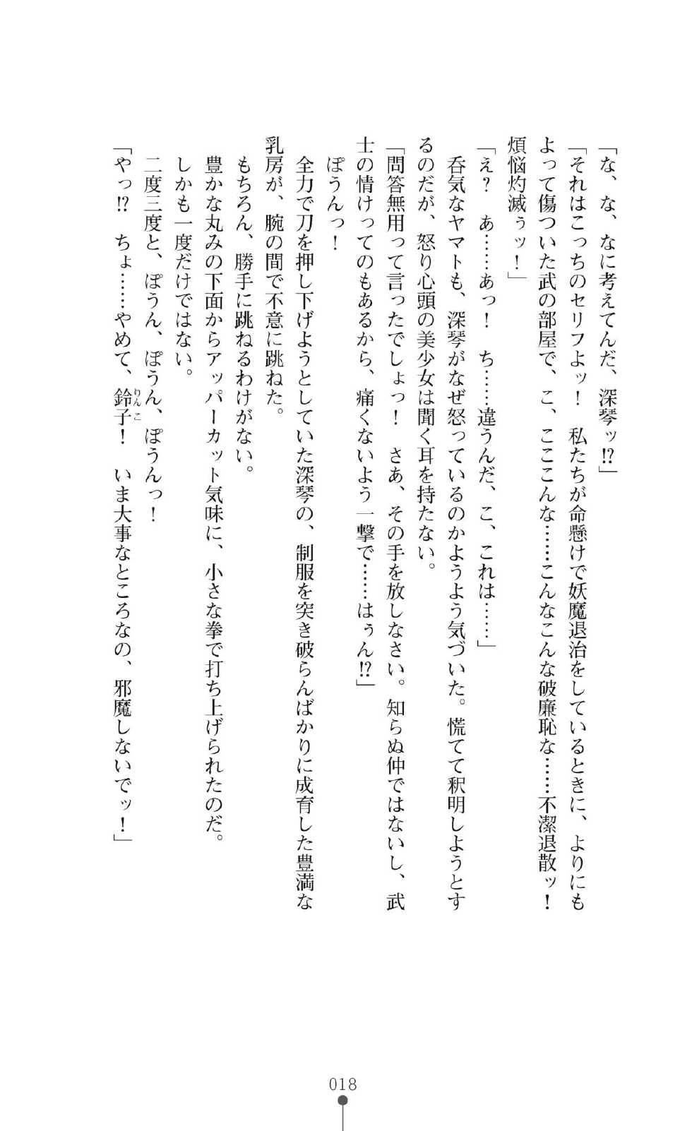 [TinkerBell] Inyouchuu Kyou ~Ryoushoku Byoutou Taimaroku~ Novel - Page 18