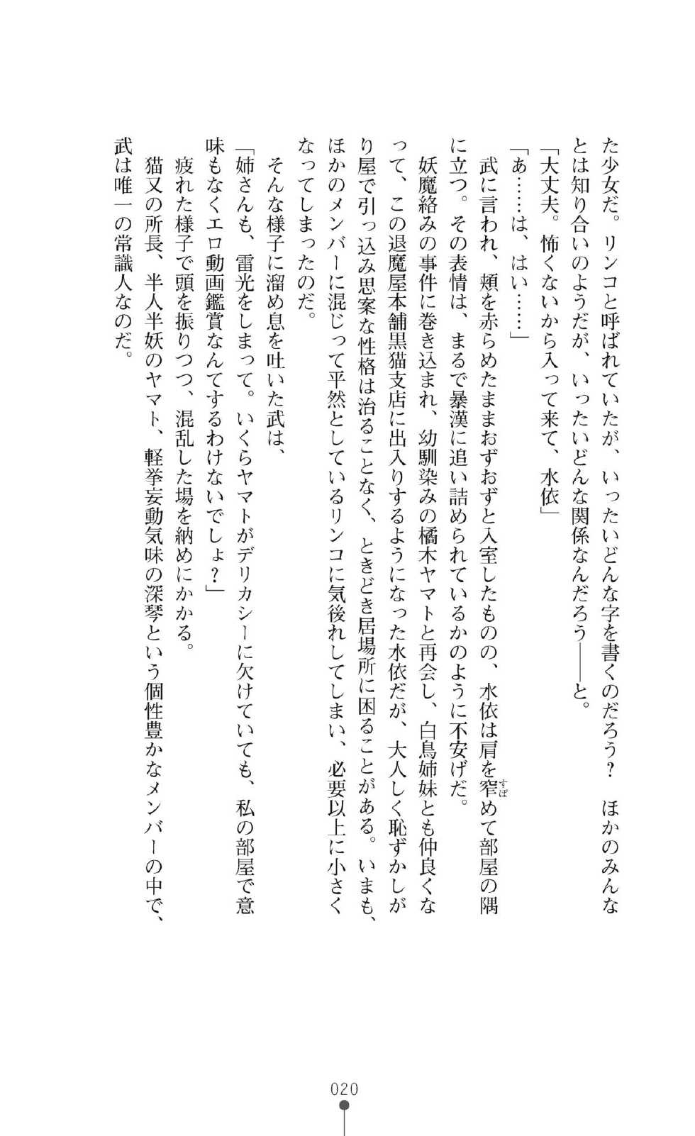 [TinkerBell] Inyouchuu Kyou ~Ryoushoku Byoutou Taimaroku~ Novel - Page 20