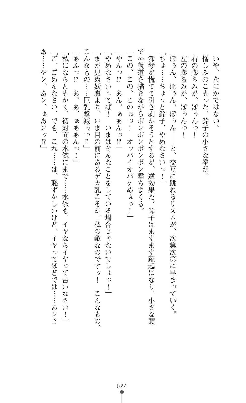 [TinkerBell] Inyouchuu Kyou ~Ryoushoku Byoutou Taimaroku~ Novel - Page 24