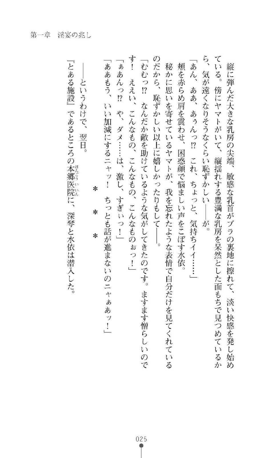 [TinkerBell] Inyouchuu Kyou ~Ryoushoku Byoutou Taimaroku~ Novel - Page 25