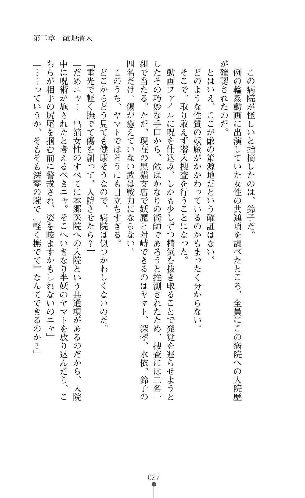 [TinkerBell] Inyouchuu Kyou ~Ryoushoku Byoutou Taimaroku~ Novel - Page 27